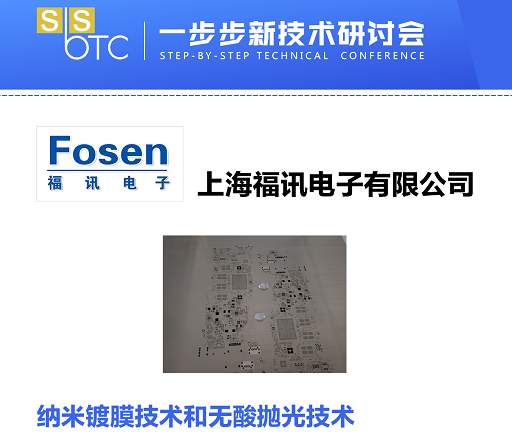 上海艾弗森贝博ballbet官网参加8月20日在苏州举行的《SbSTC一步步新技术研讨会》