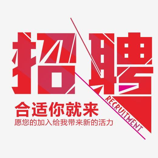 上海艾弗森贝博ballbet官网2021年招聘信息