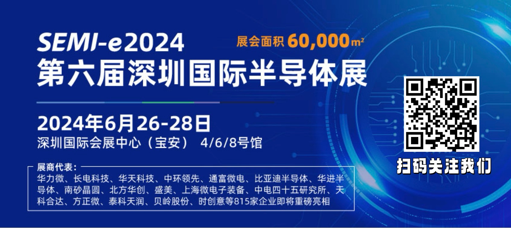 上海艾弗森贝博ballbet官网有限公司邀请您参观2024年SEMI-e 2024第六届深圳国际半导体展