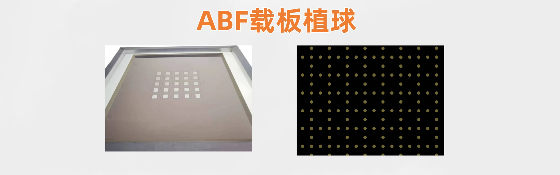 可配合真空植球机，一次性大批量对锡球的准确高度精置放