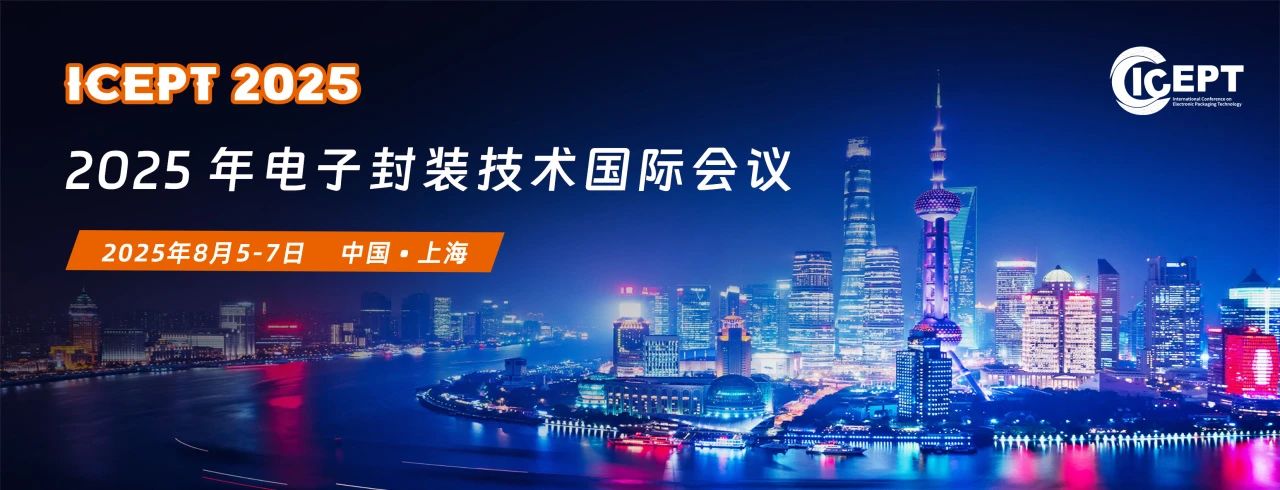 ICEPT | 艾弗森贝博ballbet官网将展示精密微电铸模板、激光+PI复合丝网以及激光钢网